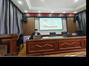 百乐博公司组织发展2025年“安全出产月..